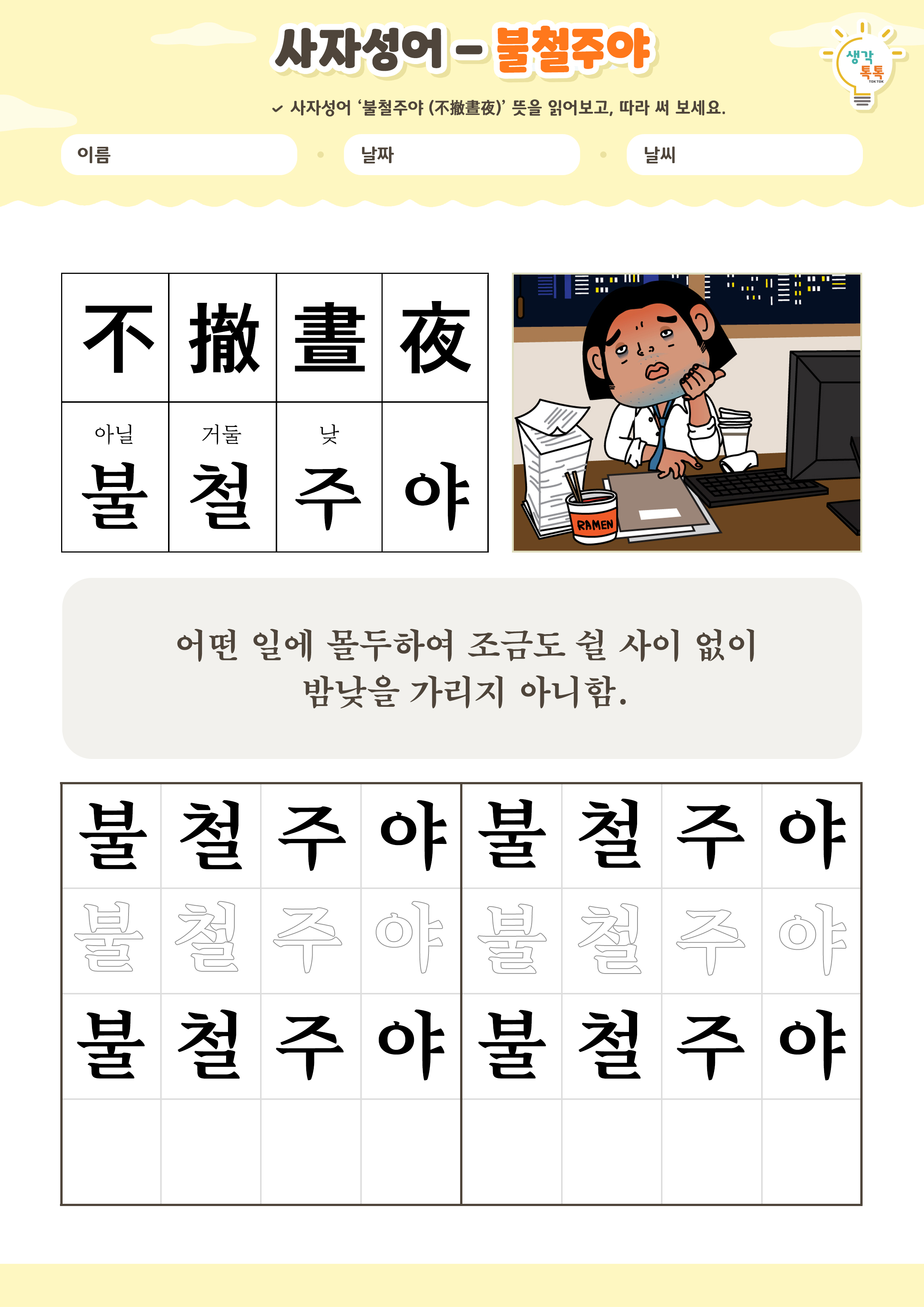 나의 가족 소개하기 활동지